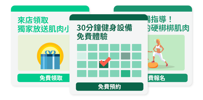 持續互動經營客戶關係
