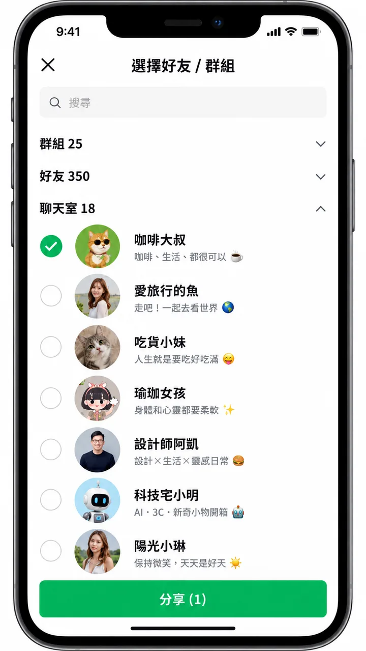 LINE 選擇好友／群組畫面示意